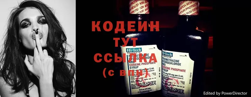 Кодеин Purple Drank  купить закладку  Коркино 